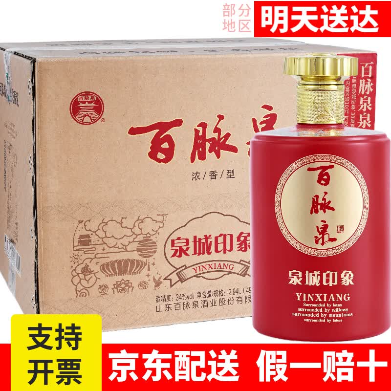 百脉泉白酒泉城印象百脉泉山东地方名酒济南特产白酒纯粮固态浓香型