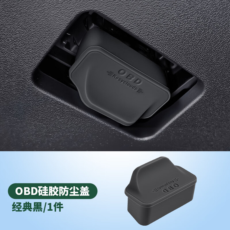 RosyClouds适用奥迪OBD接口硅胶保护盖A6LA4LQ5LQ7车内诊断口防水罩改装配件 奥迪全系【经典黑】升级小提手