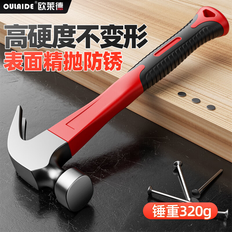 欧莱德（OULAIDE）锤子多功能羊角锤木工专用起钉锤工具家用软包胶手柄铁锤榔头钢锤