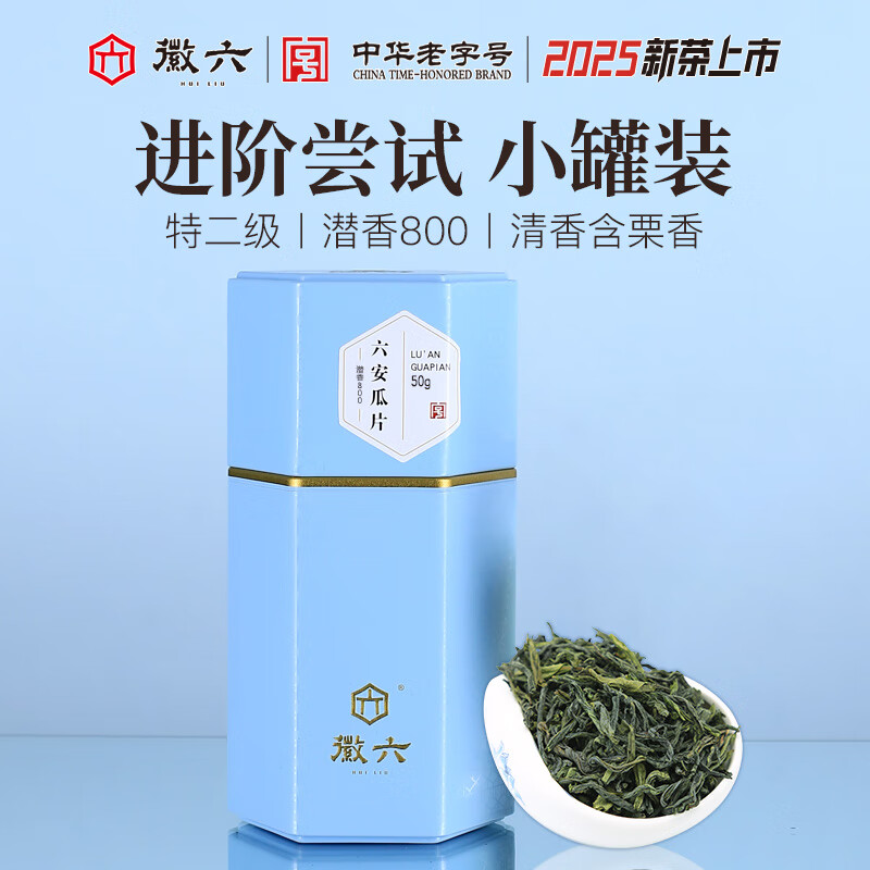 徽六绿茶六安瓜片茶叶50g 潜香800特二级2025新茶雨前罐装自己喝