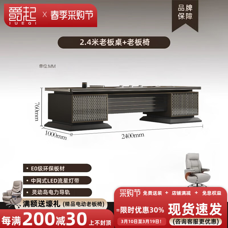 爵起輕奢老板桌辦公桌簡(jiǎn)約現(xiàn)代桌椅組合總裁高檔董事長(zhǎng)大班臺(tái)辦公家具 2.4米總裁桌+午休老板椅