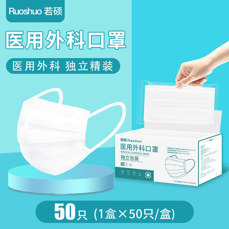 若硕夏季薄款白色口罩医用外科灭菌级一次性医疗单独立包装女高颜值 [经典款]医用外科白50只/独立包装/精美盒装