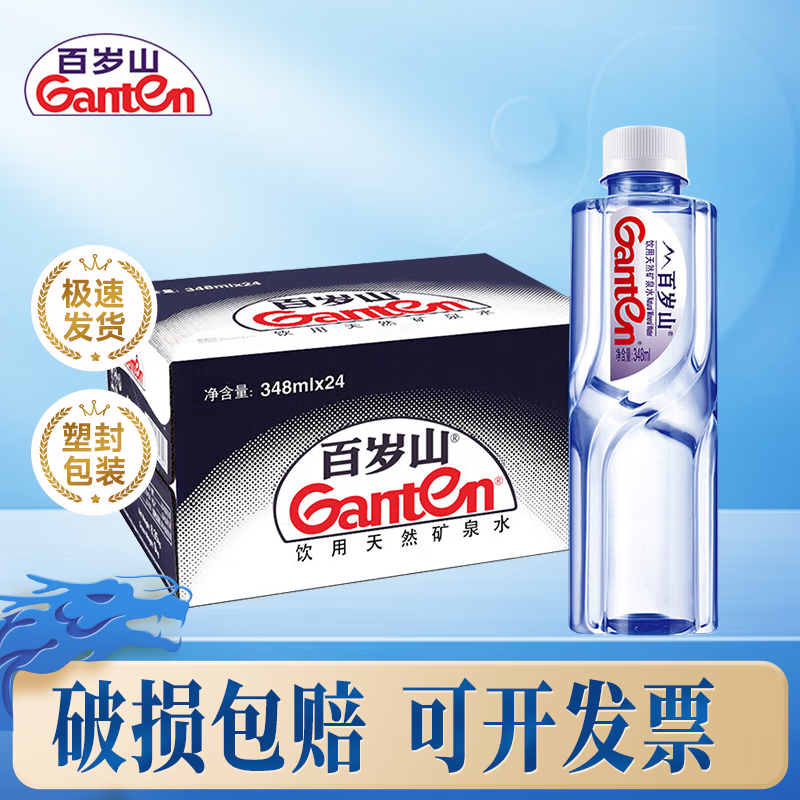 百岁山矿泉水348ml*24瓶 整箱批发24瓶饮用水天然矿泉水小瓶 【1箱】新日期