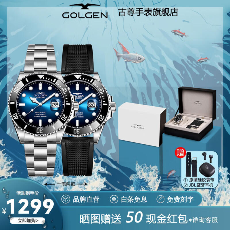古尊（GOLGEN）手表男士自動機械表潛水表緑水鬼300米防水蛟龍系列生日禮物16016 大洋計時蛟龍海洋藍【贈硅膠帶】