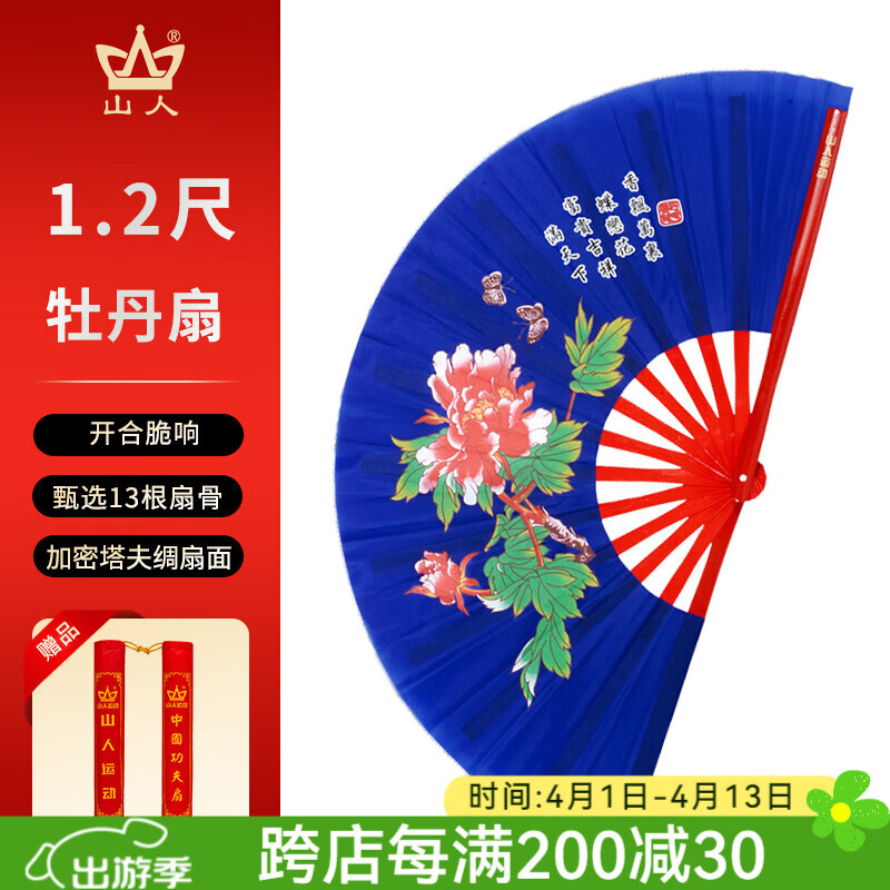 山人运动竹骨太极扇中国风功夫扇红色响扇素面扇武术比赛表演扇武术扇