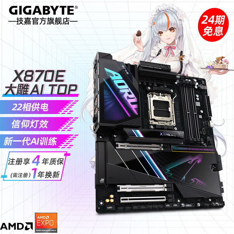 技嘉【免24期息】AMD X870E/X870I AORUS 大板/ITX主板 高规格旗舰款 支持新品7/8/9000系列CPU X870E A XTREME AI TOP【超级雕