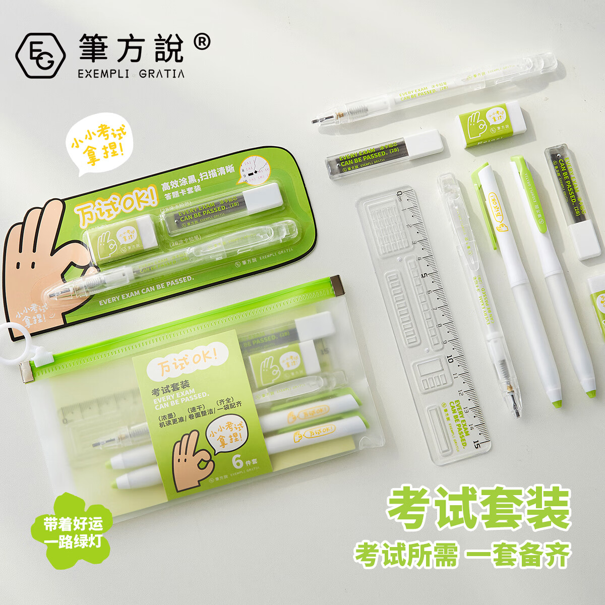 三年二班万试ok考试套装中考文具高考用品考试专用套装透明文具必备2b涂卡铅笔圆规可带入考场 3件套