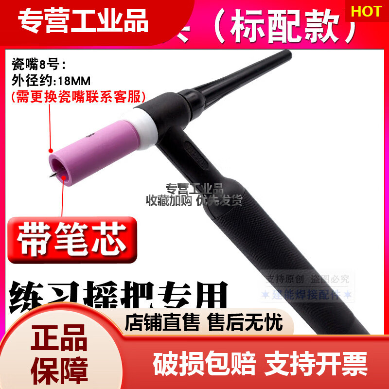 GJXBP氬弧焊機(jī)配件WP26氬弧焊槍把QQ300A槍頭總成練習(xí)搖把中體大體帶網(wǎng) WP-26槍頭帶配件 +練習(xí)筆芯1支