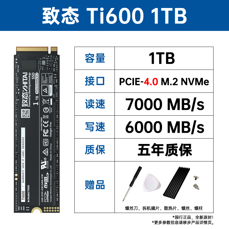 致态致钛TiPlus5000/7100TI600长江存储512G/1TB/2T固态M2硬盘SSD 1TB 致态 Ti600 【顺丰丨送 1TB