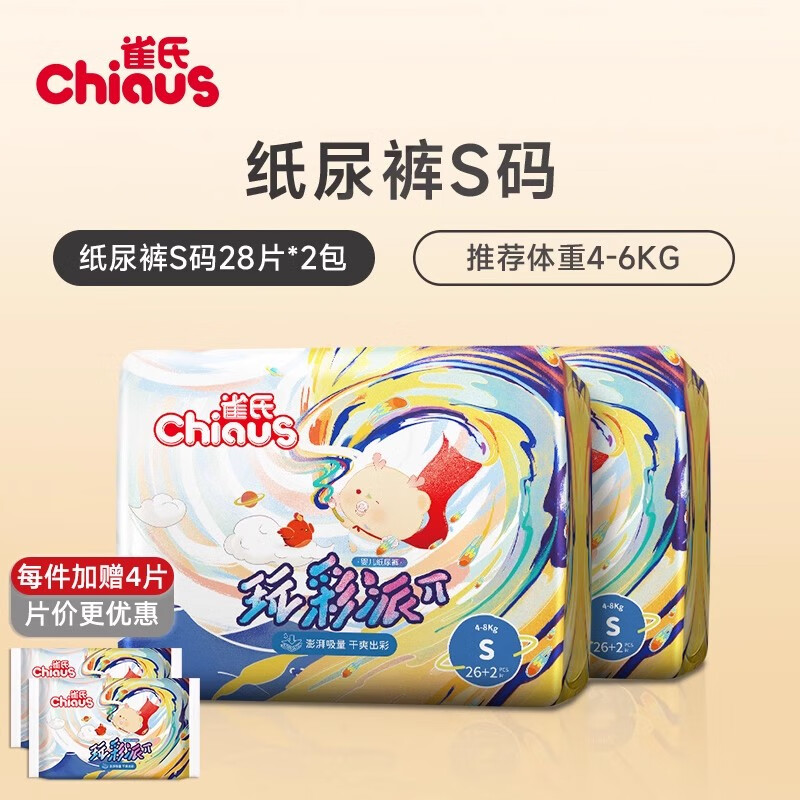 雀氏（Chiaus）玩彩派嬰兒紙尿褲s-xxxl碼拉拉褲寶寶尿不濕尿布濕 S 60片 共【紙尿褲】56片/件+4片