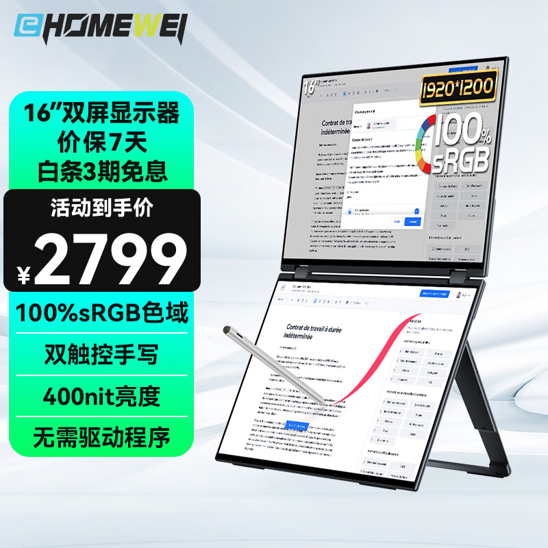 EHOMEWEI�۵�˫�� ��ʾ�� ��Яʽ2.5K/1200P�ֱ��� 18.5/16Ӣ��ʴ��������ԱʼǱ��ֻ�����Ļ��չ�칫���� ��X2��16Ӣ�� 1200P �ʴ�˫��