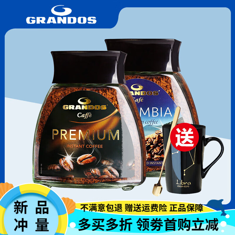 格蘭特（GRANDOS）德國進(jìn)口格蘭特凍干冷萃速溶黑咖啡粉無糖精0脂純苦美式純黑 【送星座杯方勺】柏瑞姆+哥倫比