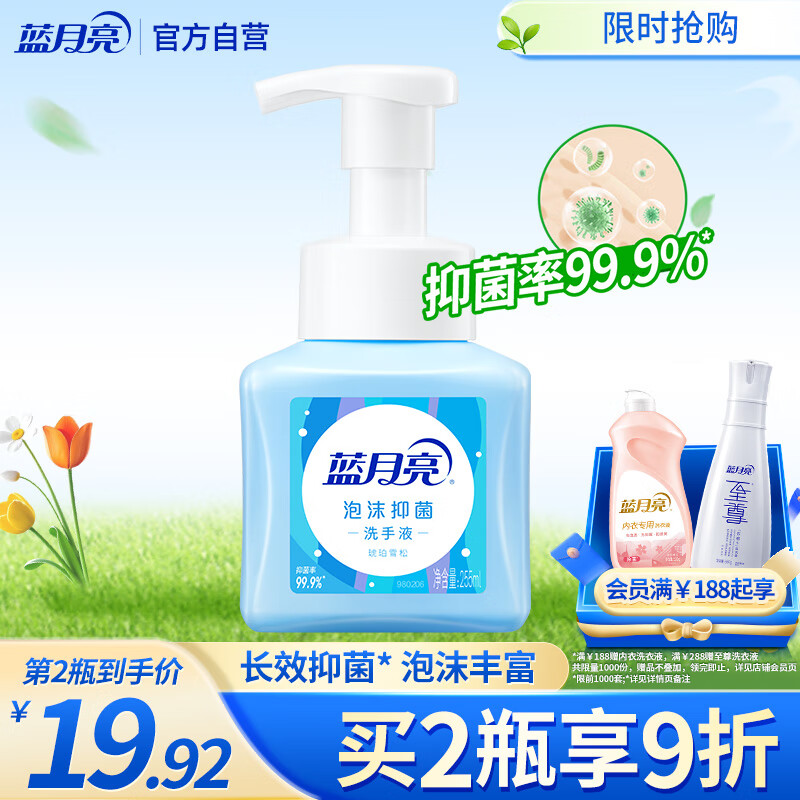 蓝月亮泡沫洗手液健康抑菌99.9% 泡沫丰富滋润易冲洗(琥珀雪松)255ml		