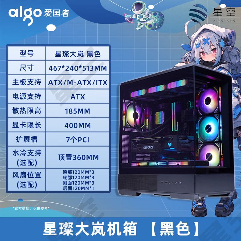 爱国者星璨岚 大岚 白色 屏显版海景房水冷机箱ATX主机箱侧透机箱 黑色(支持360水冷/ATX主版)