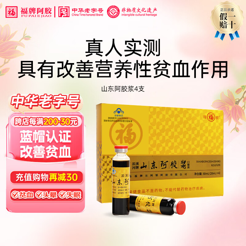 福牌阿胶山东阿胶浆口服液礼盒装补气血黄芪枸杞送女友礼物东阿镇 4支阿胶浆（健字号-尝鲜装）