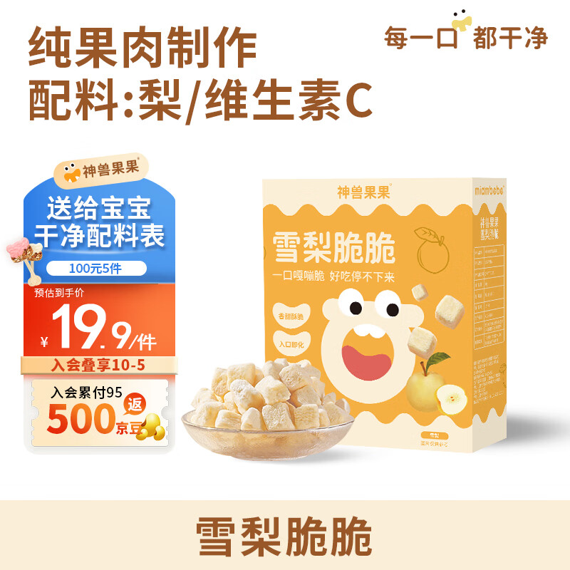 神兽果果水蜜桃脆脆婴儿6个月以上儿童零食宝宝零食冻干水果无添加 雪梨脆脆