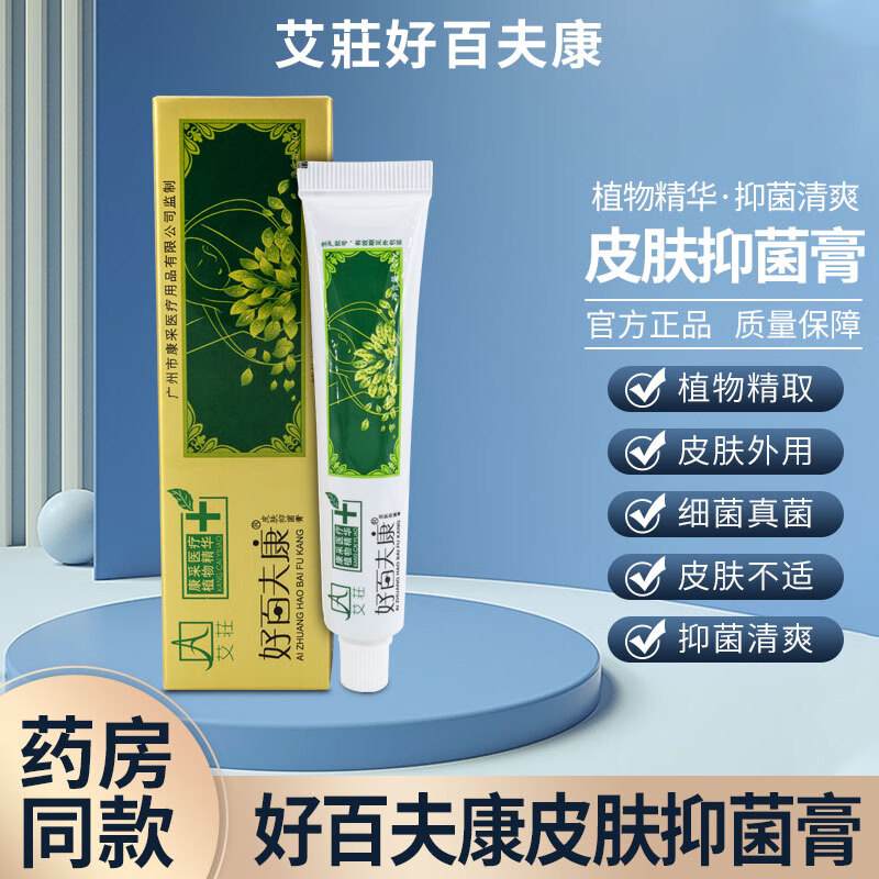 好百夫康 好百肤康皮肤乳膏 广州康采艾荘 好百夫康软膏20g