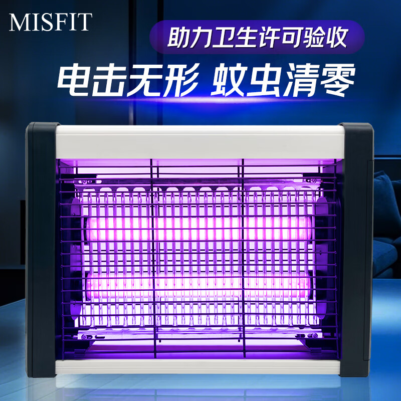 MISFIT商用家用灭蚊灯6W（约120平米）驱杀蚊灭苍蝇灯室内电蚊拍神器