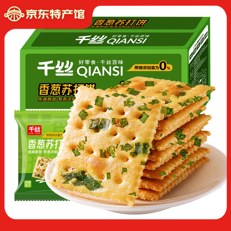 千丝香葱苏打饼干整箱500g 营养休闲早餐食品无蔗糖饼干小零食 香葱苏打饼干 1000g【约44包】