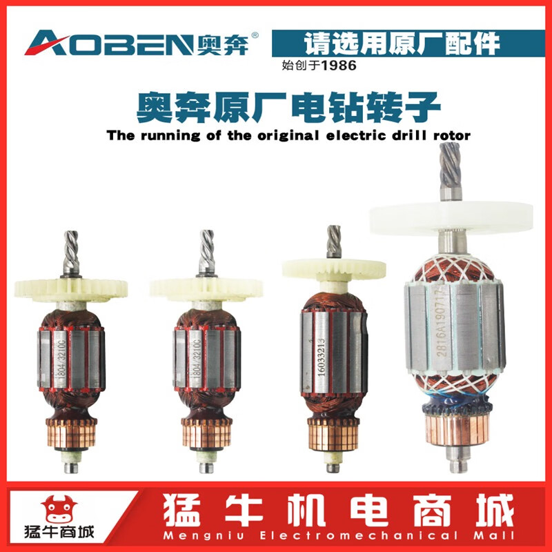 奧奔（AOBEN）電鉆電錘電鎬角磨機修邊機雕刻機水鉆機曲線(xiàn)鋸云石機原廠(chǎng)轉子 手電鉆AT3208轉子
