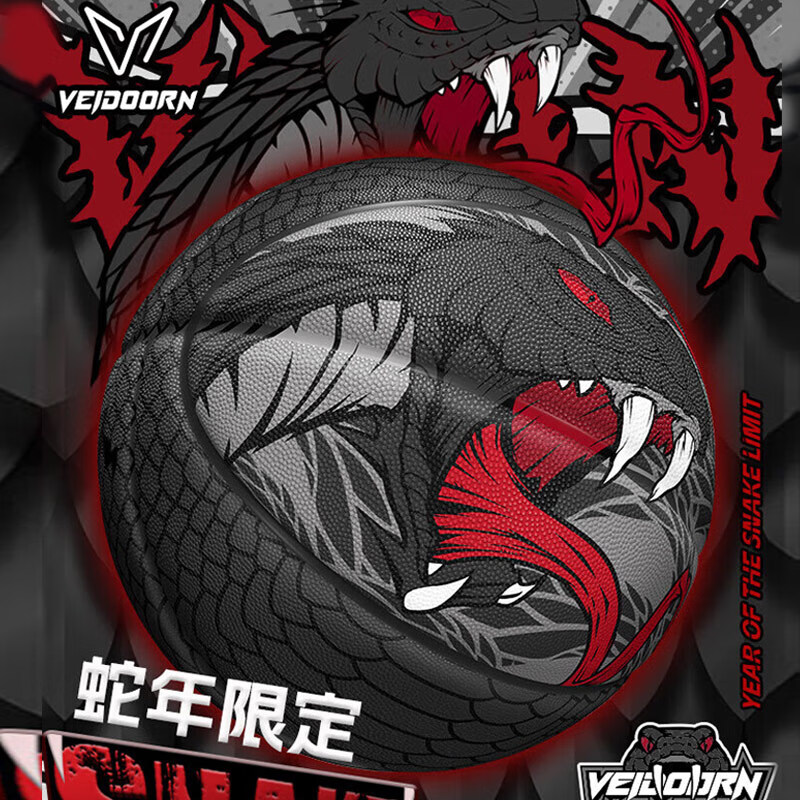 维动（VEIDOORN）蛇年限定黑曼巴蛇篮球7号成人比赛训练儿童橡胶蓝球户外耐磨