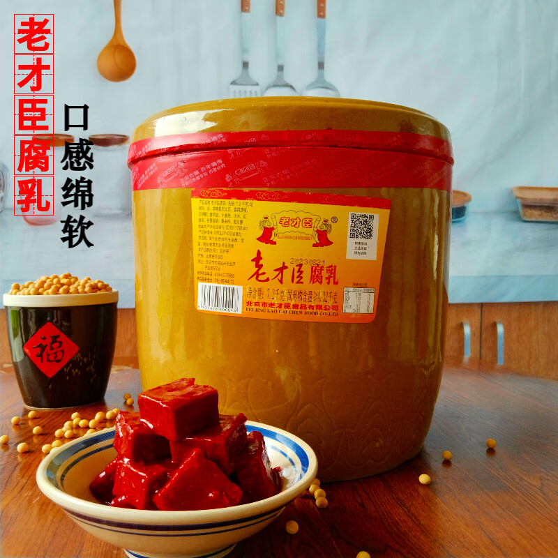 老才臣北京腐乳汁糟方一塊紅油南乳腐乳豆腐乳罐子商用壇子不辣