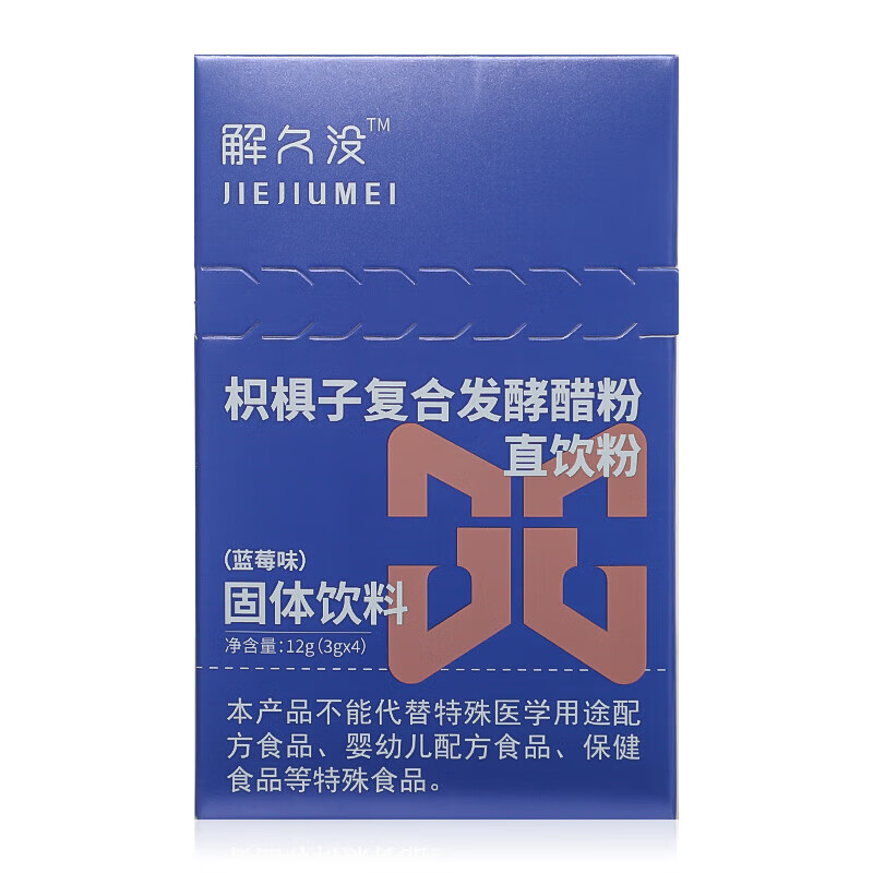 JIEJIUMEI解久没 枳椇子复合发酵醋粉直饮粉 蓝莓味 消除宿醉 解 酒 4袋*1盒 【赠1袋试用装】