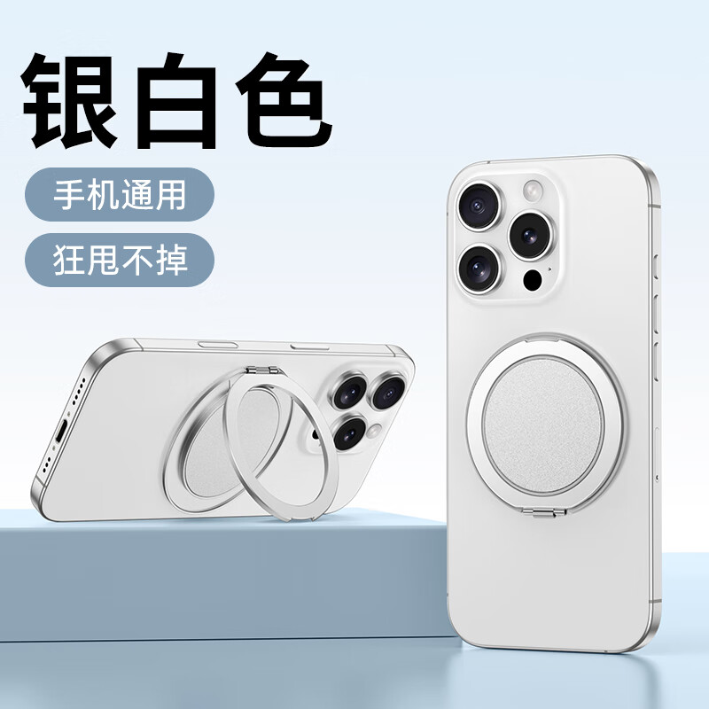 摩斯維（msvii）手機支架背貼2025新款手機扣指環(huán)手機殼后背粘貼式360度旋轉支撐指環(huán)扣強力磁吸貼片背夾扣 1個(gè)銀白色支持橫屏豎屏強力吸附