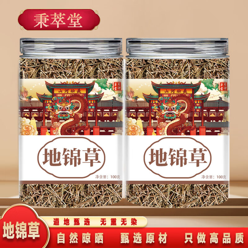 秉萃堂地锦草新鲜正宗中药材血见愁红丝草奶汁花盖地泡水喝的功效与