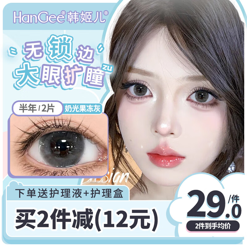 韓姬兒無鎖邊美瞳半年拋2片裝大直徑淺色近視隱形眼鏡藍色官方旗艦正品 奶光果凍灰-14.5mm 475度
