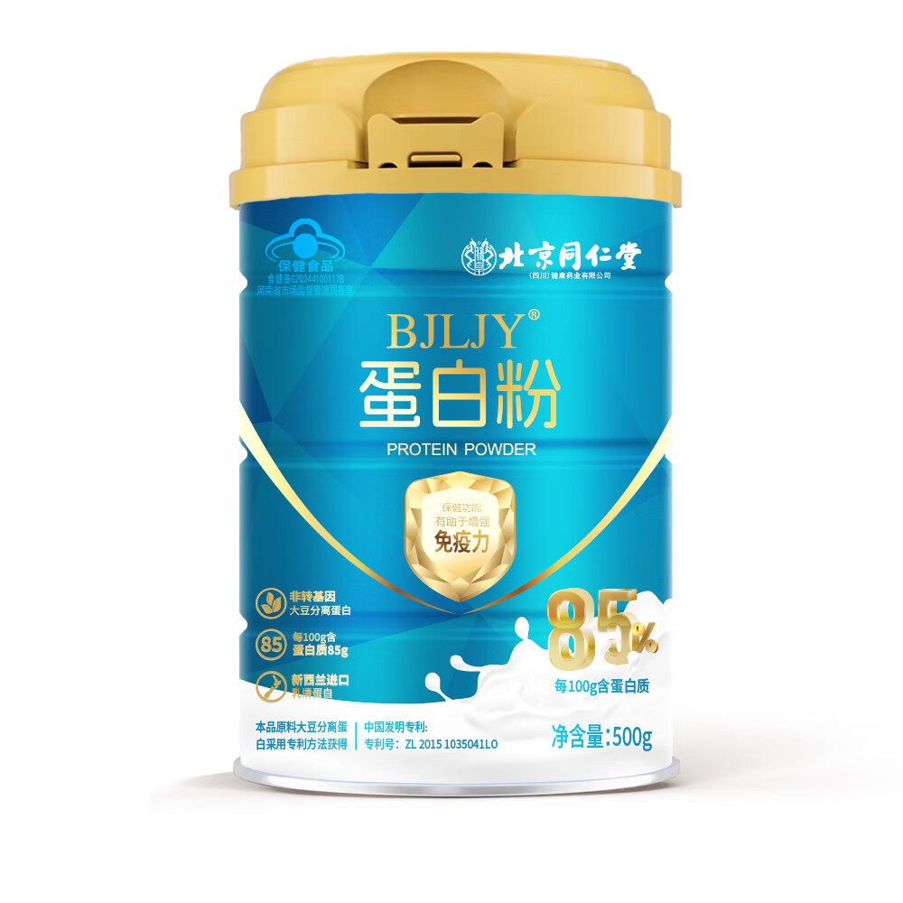 朕皇北京同仁堂蛋白粉增强免疫力乳清蛋白吸收营养保健品父母长辈礼品 蛋白粉500g*2罐