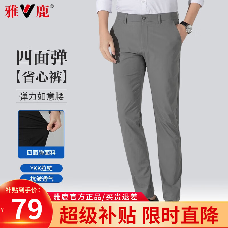 雅鹿冰丝弹力休闲裤男春夏季新款男士商务弹力长裤中青年男装直筒裤子 灰色 40