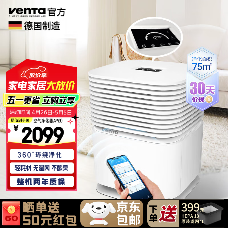 venTa文塔空气净化器除甲流病毒除甲醛除过敏原除病菌异味雾霾过滤花粉柳絮猫毛狗毛家用父母亲节日礼品 AP730