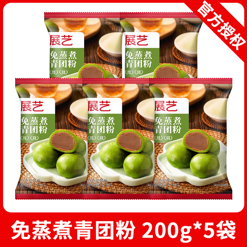 展藝食用艾草粉豆沙蛋黃肉松青團(tuán)預(yù)拌糯米粉艾葉澄面家用材料 [免蒸煮]青團(tuán)預(yù)拌粉200g*5袋