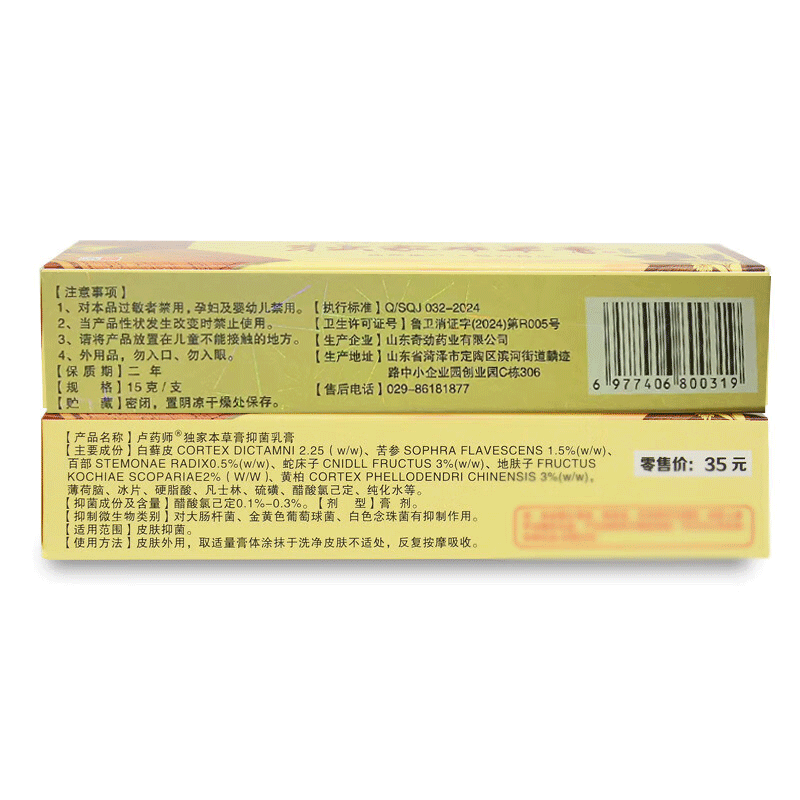 卢药师正品独家本草膏抑菌乳膏皮肤瘙痒皮炎湿疹药膏牛皮癣真菌感染止痒 1盒 京东物流次日达·送货上门·正品保障·当日发货