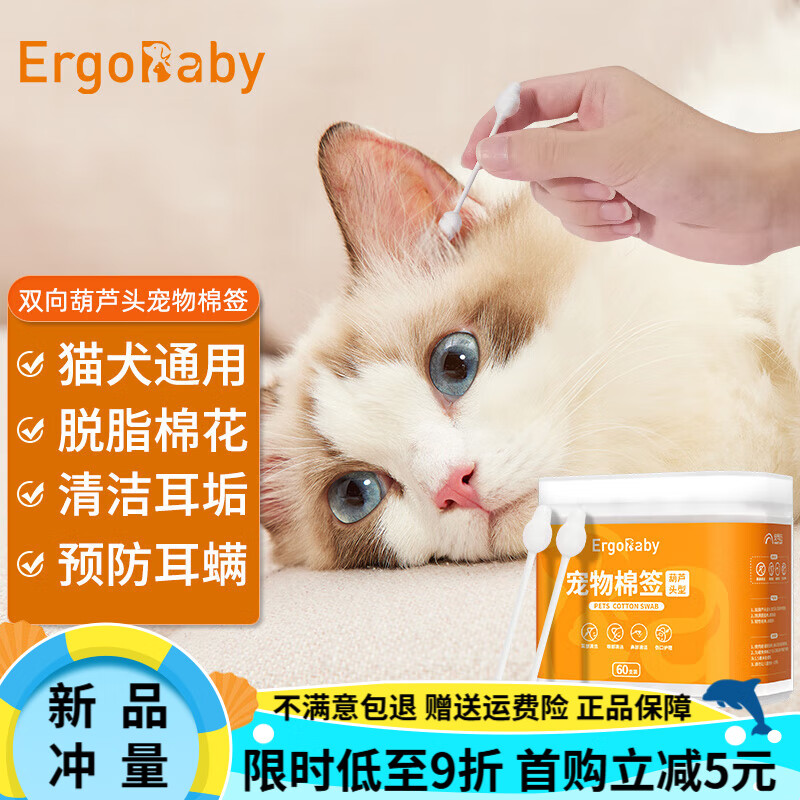 ERGOBABY寵物耳朵清潔棉簽雙頭耳螨棉棒貓咪狗狗掏耳朵搭配洗耳液用 雙頭球形棉簽60支【知深淺 不傷 1g