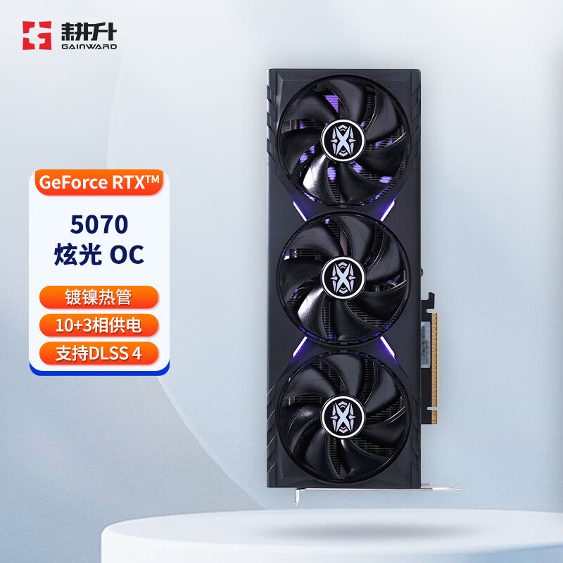 耕升（GAINWARD）GeForce RTX 5070/RTX5070TI踏雪炫光追风 DLSS 4 主流电竞4K游戏显卡 RTX 5070 炫光 OC