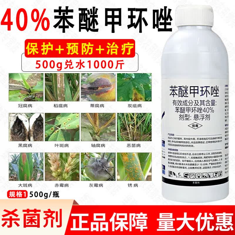 透靓40%苯醚甲环唑杀菌剂炭疽叶斑病锈病白粉病黑斑病农药斑点落叶药 500g怎么看?