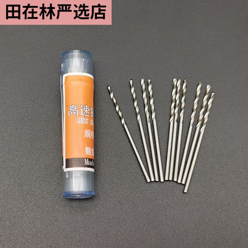 德國品質(zhì)高速鋼直柄麻花鉆頭0.5-3迷你微型特細(xì)文玩珍珠手串小鉆 0.9mm麻花鉆頭1桶10根