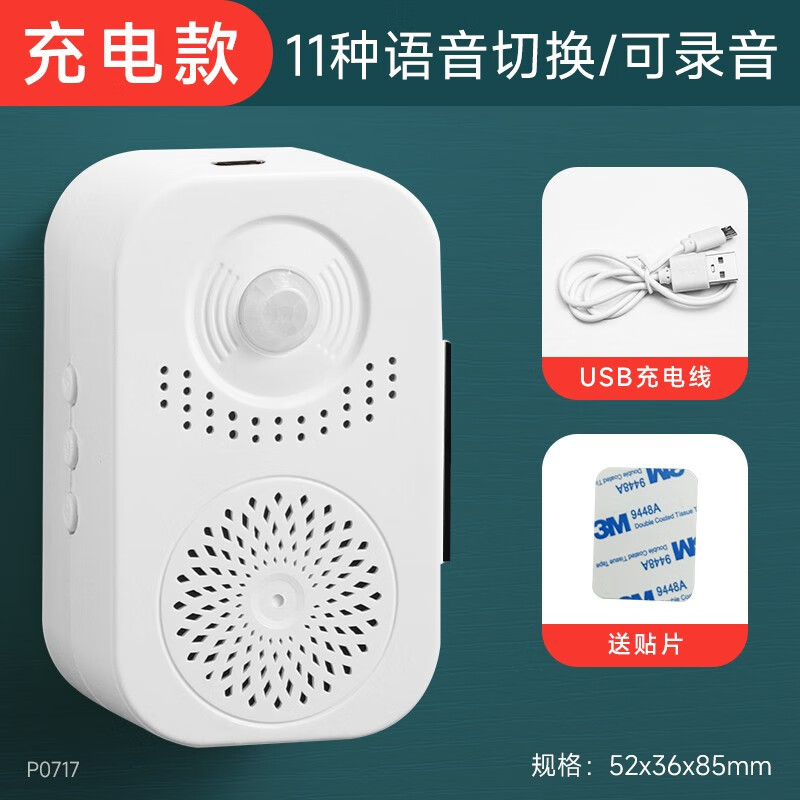 牛享欢迎光临感应器语音提示器来人进门提醒门铃迎宾器喇叭进店播报器 欢迎光临感应器(充电款)升级款