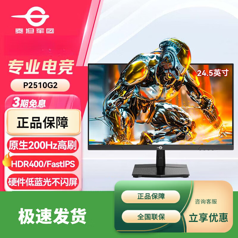 泰坦军团（TITAN ARMY）泰坦军团p275mv 泰坦军团27英寸 4K QD量子点-MiniLED 160Hz HDR1000内置音箱 Type-C 65W 1ms电竞 24.5英寸200Hz 