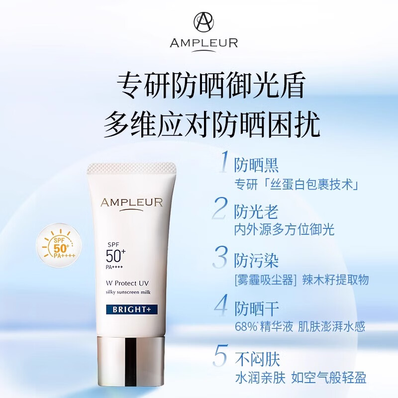 AMPLEUR日本进口防晒霜圣诞礼物清透防晒精华乳30g隔离紫外隔离霜小白管 升级款亮白防晒2支【出游必备】 护肤必备