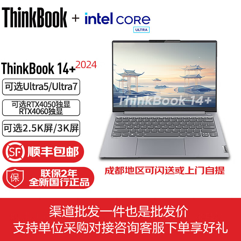 ThinkPad联想ThinkBook 14+2024款酷睿Ultra AI PC轻薄商务办公笔记本电脑 14 0FCD：Ultra7/32G/1TB/RT 16GB 其他 标准套餐