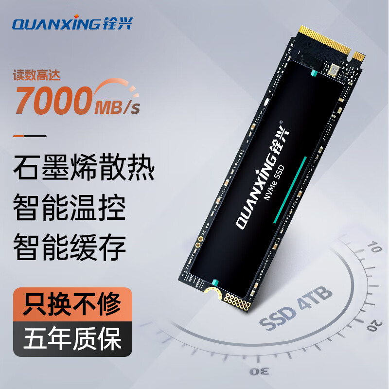 铨兴（QUANXING）4TB SSD固态硬盘 AI PC存储配件 M.2接口 2280（NVME协议）PCIe4.0 读速7000MB/s N700