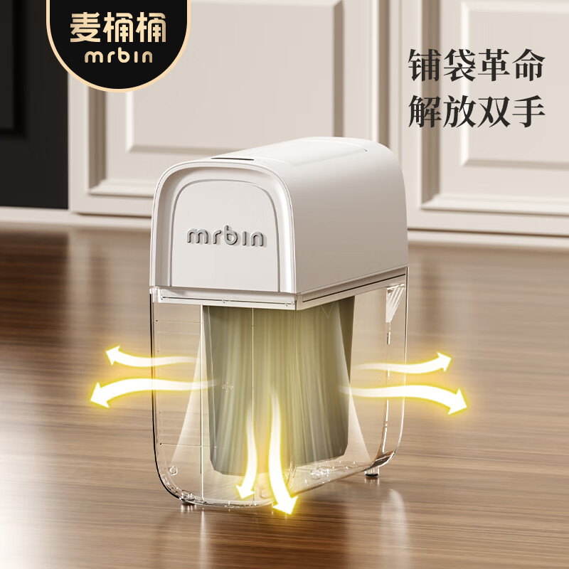 麦桶桶（Mr.Bin）智能垃圾桶感应自动套袋2025新款卫生间客厅自动式带盖夹缝卫生桶 自动铺袋- 电池版 12L -卫生间/客厅
