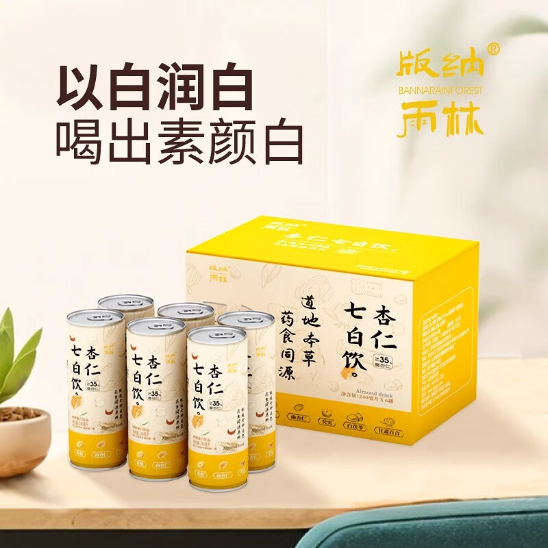 版纳雨林杏仁七白饮代餐早餐冲泡即食冲饮品 杏仁白茯苓芡实百合元旦送礼 杏仁七白饮240ml*6瓶【试饮】 京东折扣/优惠券