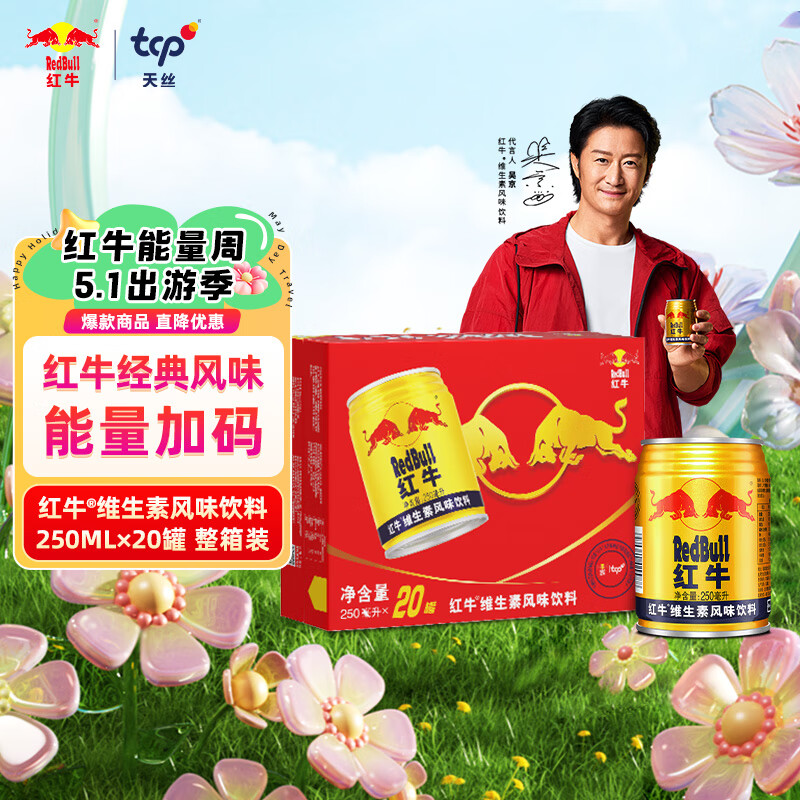 红牛 (RedBull) 维生素风味饮料 250ml*20罐礼盒装