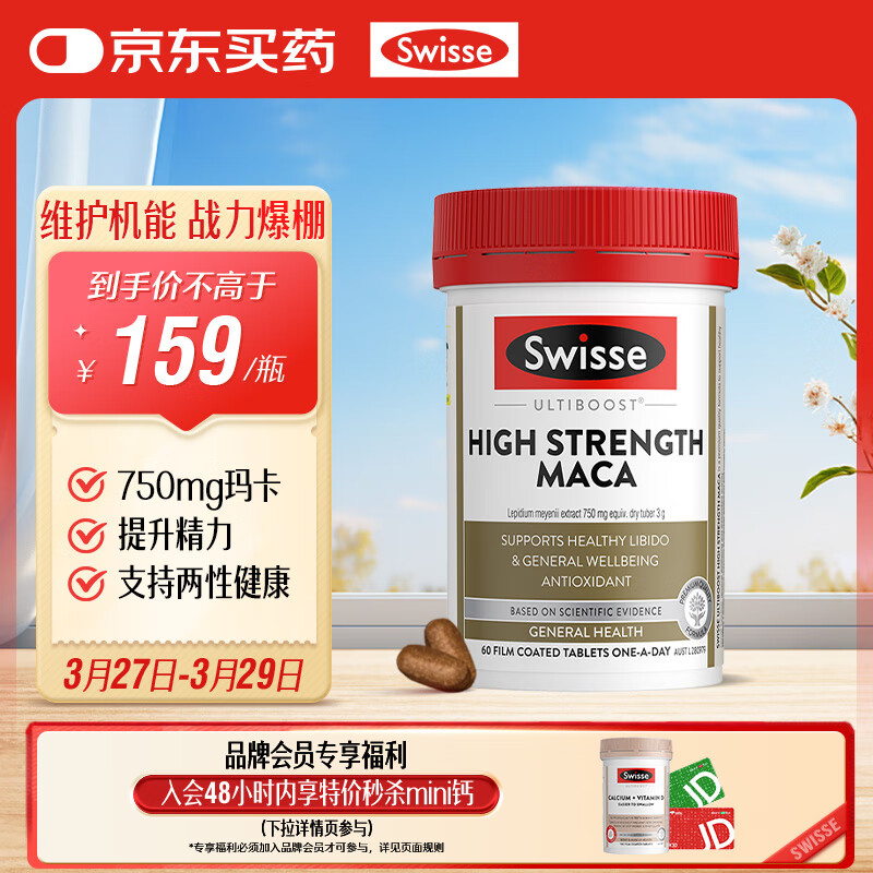 Swisse˹άʫ Ũ꿨Ƭ ά֧ʿԽ60Ƭ/ƿʵ276.99Ԫ(3)