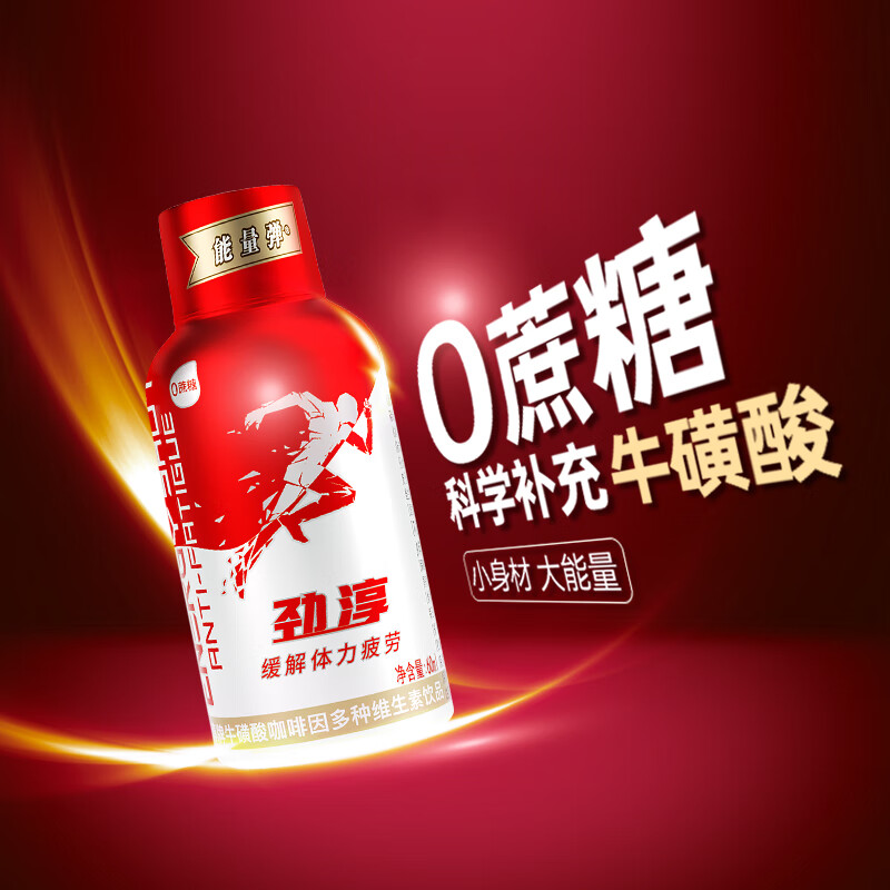 劲淳 能量弹开车抗疲劳牛磺酸功能饮料熬夜学习加班维生素能量饮品 【18瓶装】经典红60ml*18瓶