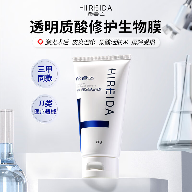 希睿达医用面霜乳膏械字号敷料透明质酸修护生物膜屏障受损皮炎湿疹修护 【院线同款】修护生物膜80g【皮炎湿疹适用】